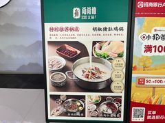 -尚尚仙·酸汤猪手·猪肚鸡火锅(华联万柳购物中心店)
