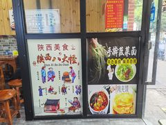 -手擀菠菜面(西康路店)