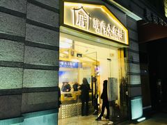 -厝内小眷村(东二环泰禾店)