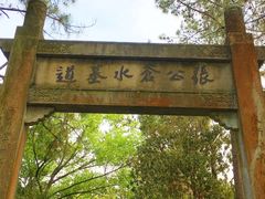 -杭州张苍水先生祠