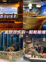 -欢乐舟·舟舟玩乐园