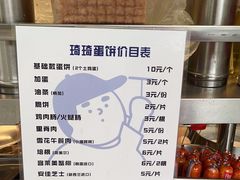 -琦琦蛋饼铺(上南店)