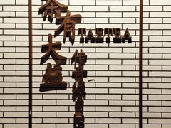 -坂田手造文化街
