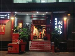门面-大龙燚火锅(春熙店)