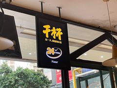 门面-木屋烧烤(岗顶二店)