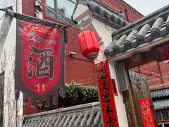 门面-锦上中式酒馆(南内环店)