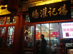-杨记灌肠(食品街店)