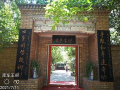 -库车王府