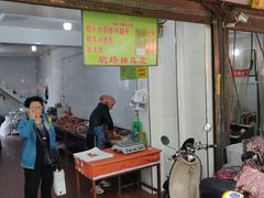 门面-杨天玉腊牛羊肉店