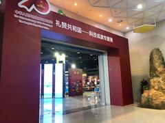 -中国杭州低碳科技馆