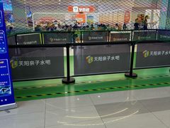 -天阳亲子广场(钱江新城店)
