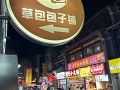 -草包包子铺(宽厚里店)