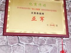 -大笨串BBQ烧烤