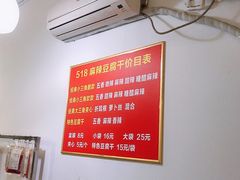 -518豆腐干(总店)