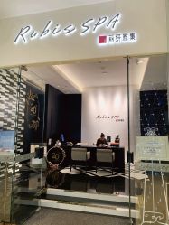 -丽妍雅集 Rubis SPA