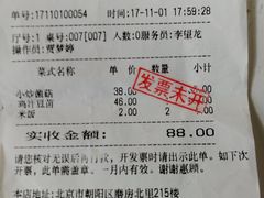 账单-北平小馆·烤鸭·家常菜(磨房北里店)