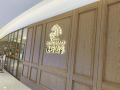 -頂好酒家·经典粤菜(海信广场店)
