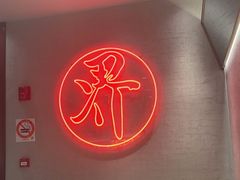 -潮界(虹桥新天地店)