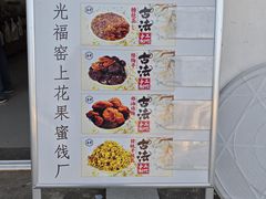 -苏州市吴中区光福窑上花果蜜饯厂