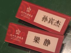 -九十九顶毡房(阜石路店)