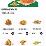 德克士薅羊毛了❗️整整四拼只要20+