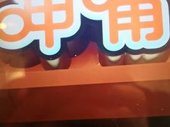 门面-呷哺呷哺(西单大悦城店)
