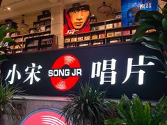 -小宋CD店铺(江汉路店)