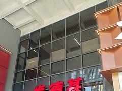 -肯德基(芳和店)
