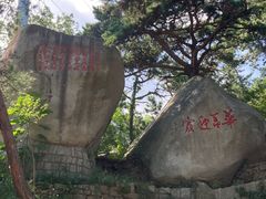 -崂山仰口游览区