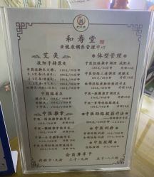 -和寿堂·艾灸·推拿按摩减肥中心