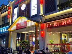 门面-丈母娘的饭局•新金陵菜(牛首山店)