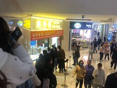 等位区-鲍师傅糕点(国金街店)