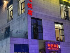 -阿毛饭店首店·宁波老字号(文化广场店)