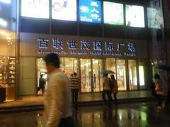 -上海世茂广场(南京东路店)