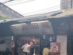 门面-三哥田螺(北书院街店)