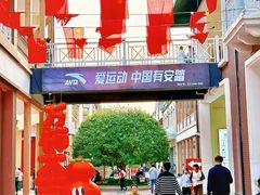 -王府井奥莱临潼小镇(临潼店)