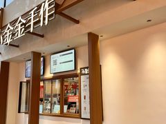 -小金金手作(金象城店)