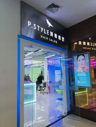 -P.STYLE 派斯造型