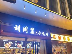 -四季京未(五羊新城店)