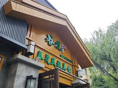 -春花民族美食(佳木斯总店)