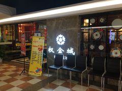 -权金城