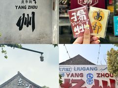 -打酱油·非遗淮扬菜(瘦西湖梅岭店)