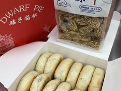 -矮子馅饼(大成路店)