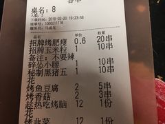 账单-碎怂烤肉(钟楼柳巷店)