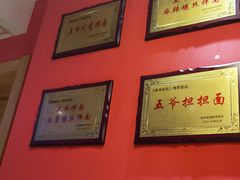 -五爷拌面(天地人和店)