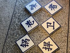 -楠火锅(葫芦岛飞天广场店)