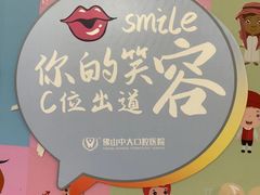 -佛山中大口腔医院·市二级口腔专科医院