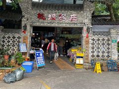 门面-桃姐农庄老字号(从化温泉店)