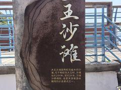-大王村沙滩