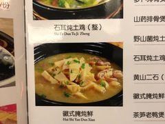 菜单-自游人·美食一楼·地道徽菜(三十年名店)